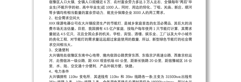 简单可行性报告模板