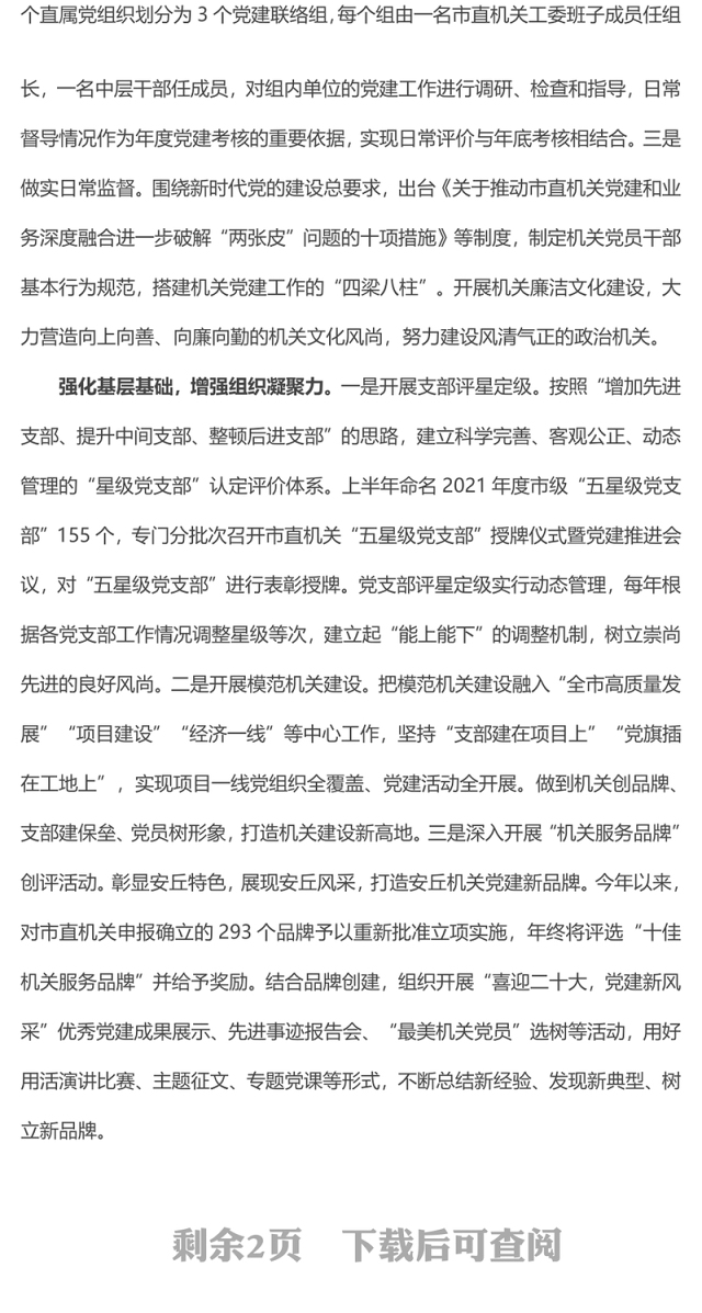 2022坚持五力并举抓好机关党建PPT增强政治引领力工作执行力组织凝聚力党员战斗力组织凝聚力专题党课课件(讲稿)