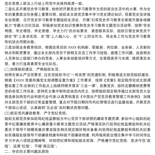2022年党支部书记抓基层党建工作述职报告范例
