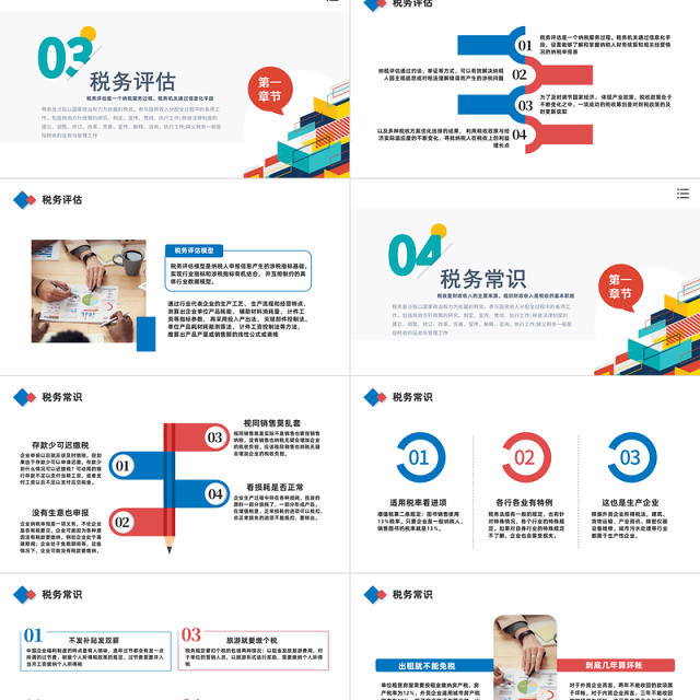 2022税务知识培训学习PPT商务风税务知识培训学习课件模板