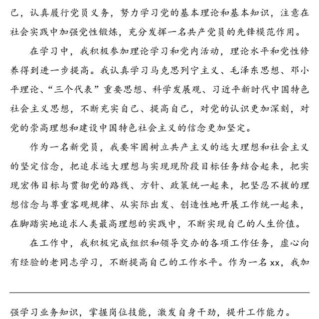 申请预备党员入党转正申请书范文3篇