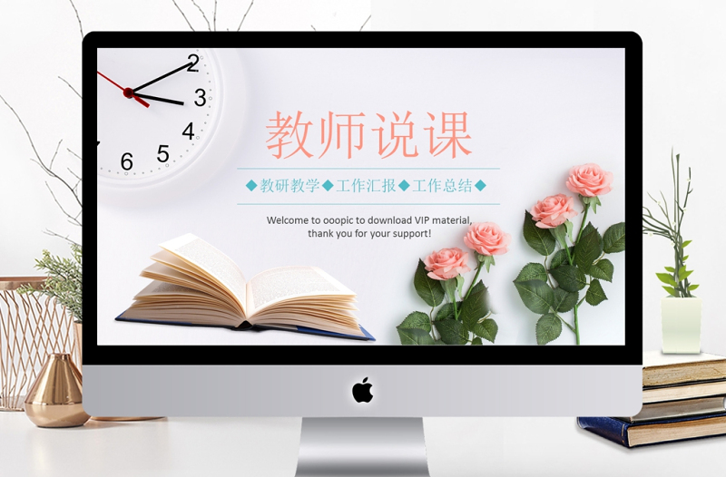培训课件教育教学说课PPT模板