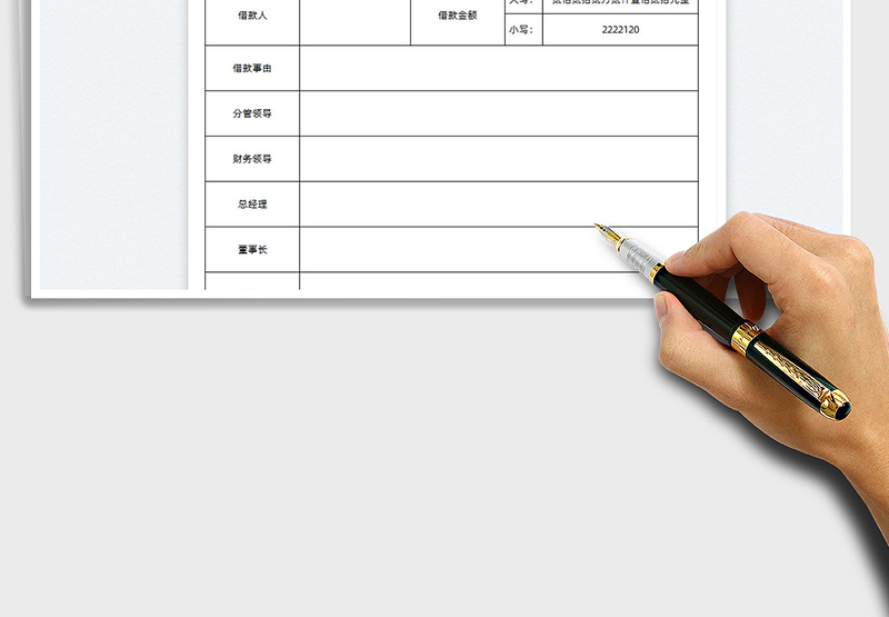 2022备用金借款单免费下载