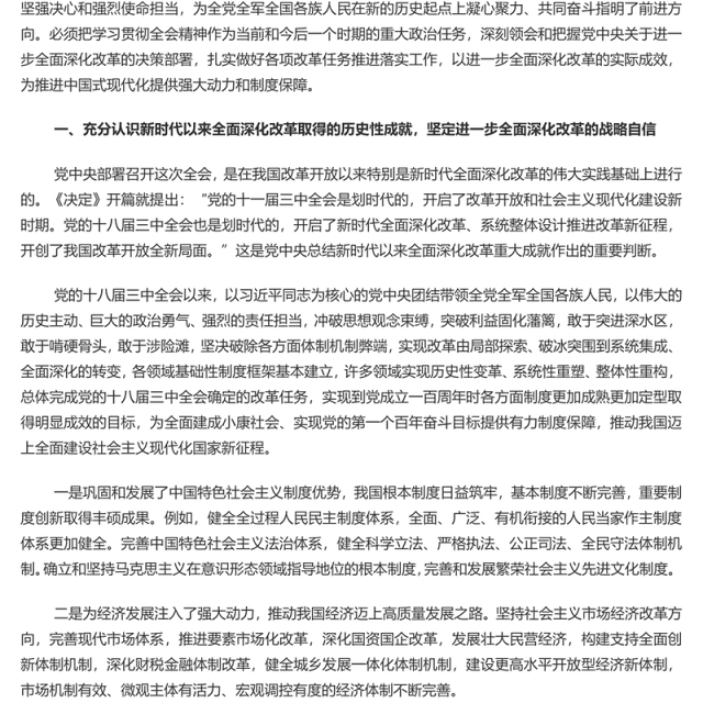 进一步全面深化改革的决策部署为中国式现代化提供强大动力和制度保障PPT微党课(讲稿)