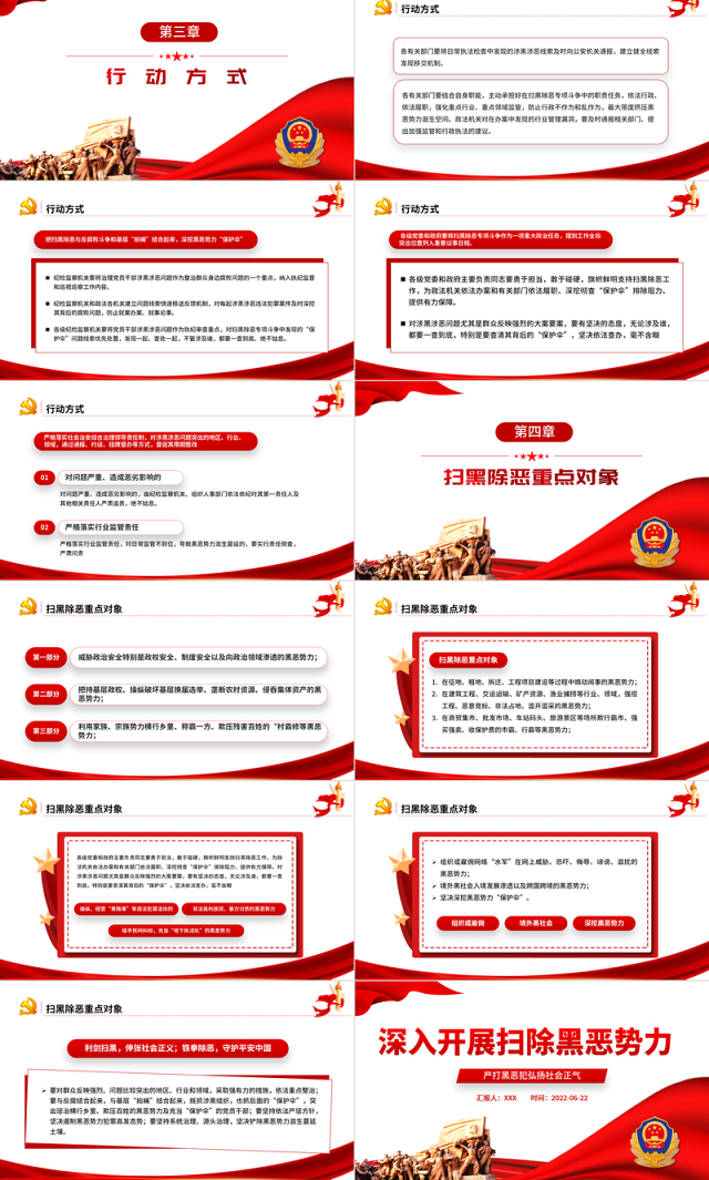 深入开展扫除黑恶势力PPT党建风严打黑恶弘扬社会正气专题课件模板