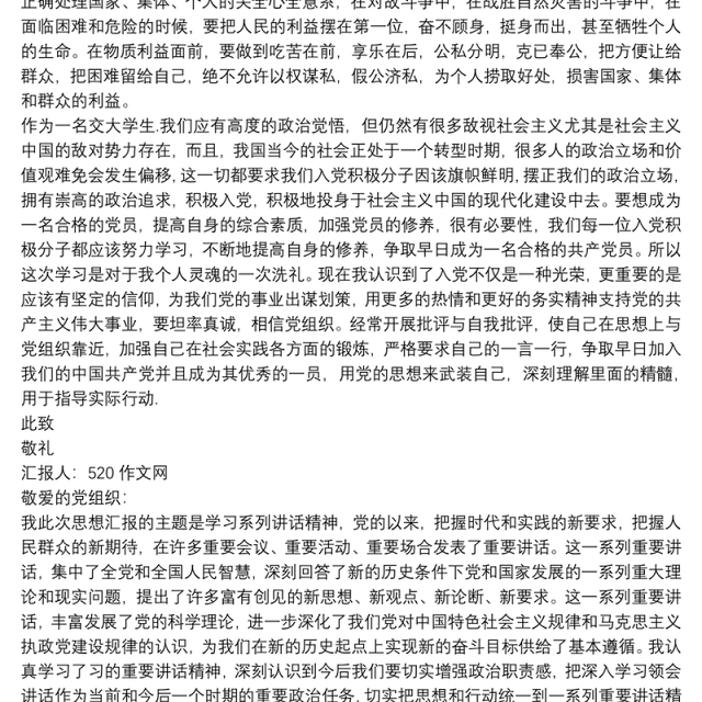 入党积极分子思想汇报 入党积极分子思想汇报20xx年