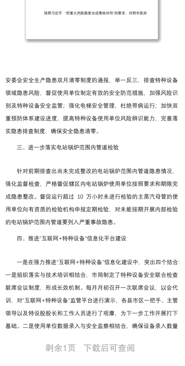 市场监督管理局开展安全生产专项整治三年行动工作阶段总结范文