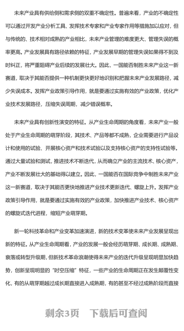 2023加快培育未来产业竞争优势PPT大气精美风党员干部学习教育专题党课课件(讲稿)