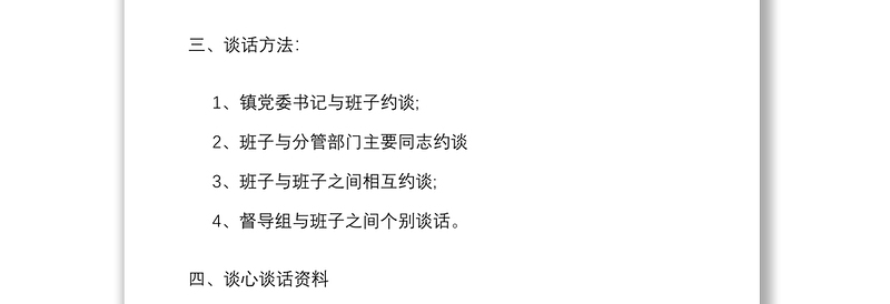 2021党员一对一谈心谈话记录精选两篇