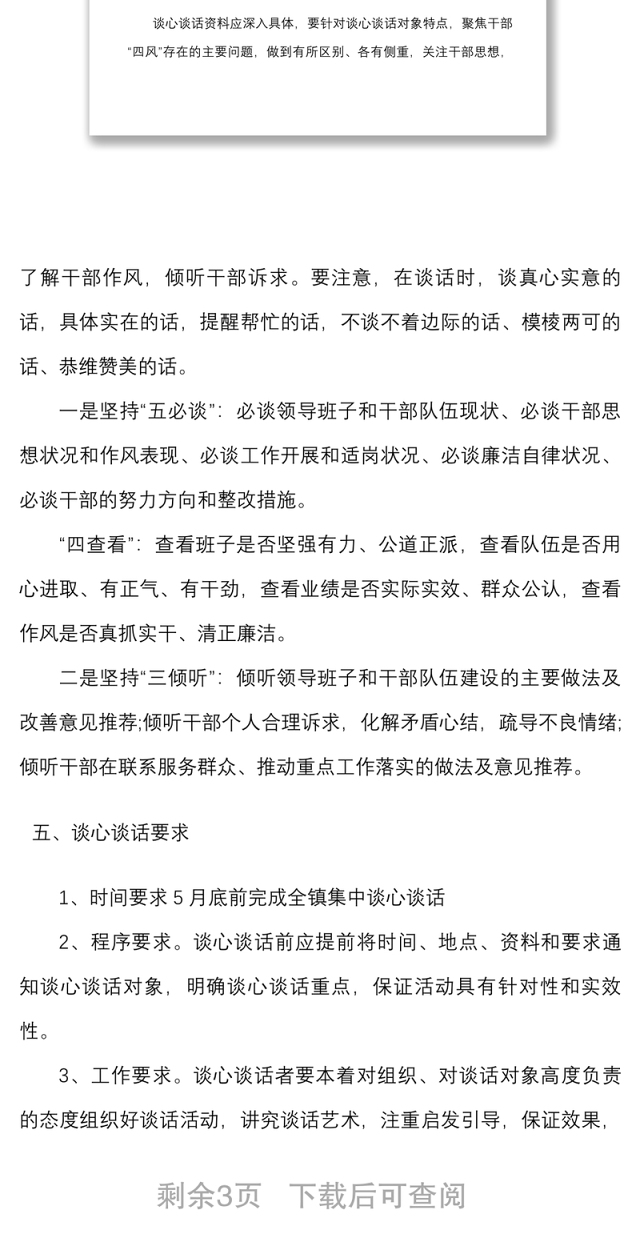 2021党员一对一谈心谈话记录精选两篇