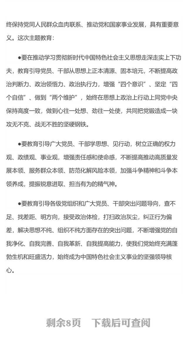 2023以学铸魂坚定理想信念推动主题教育PPT简洁党政风学习贯彻相关领导新时代中国特色社会主义思想主题教育专题党课课件模板(讲稿)