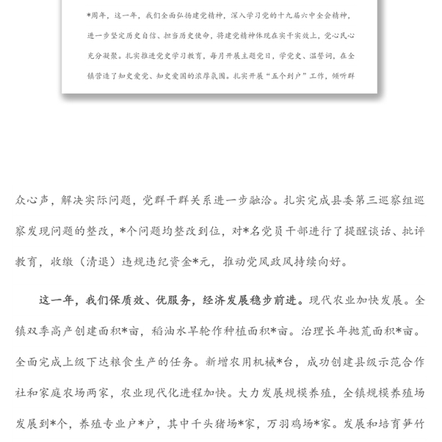 齐心协力搞建设,一心一意谋发展,全面打造“山水家园·红色故里”响亮名片——2022年经济工作会上的讲话