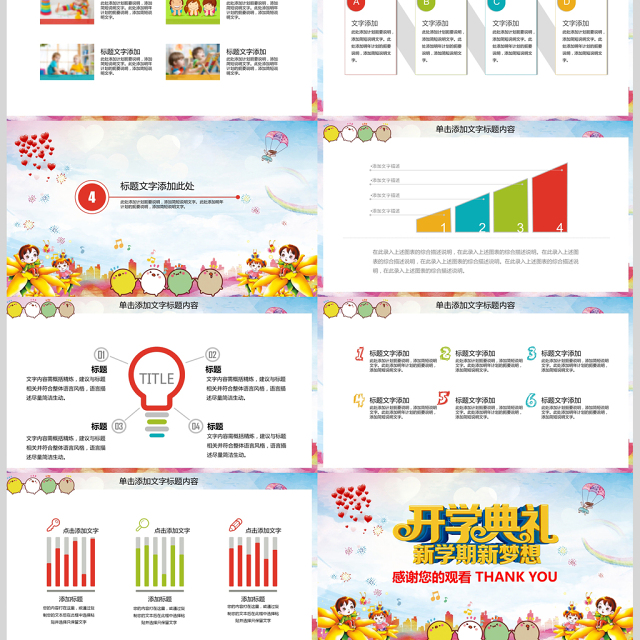 开学季学生新学期开学典礼动态PPT模板