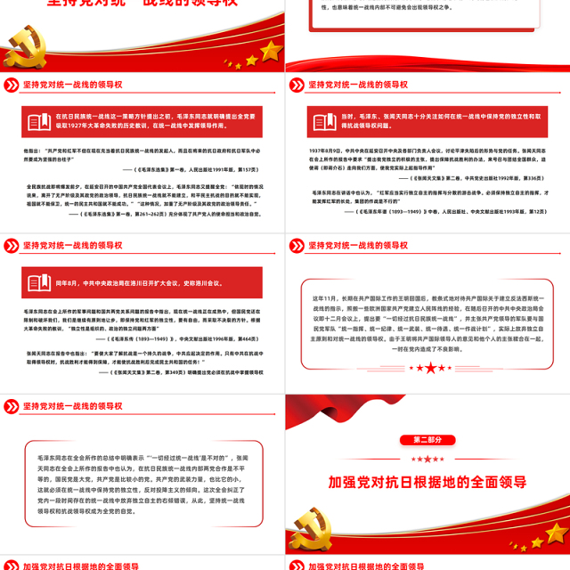 大气简洁延安时期加强党的全面领导的历史经验PPT党史学习辅导课件