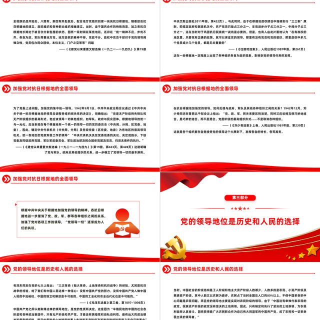 大气简洁延安时期加强党的全面领导的历史经验PPT党史学习辅导课件