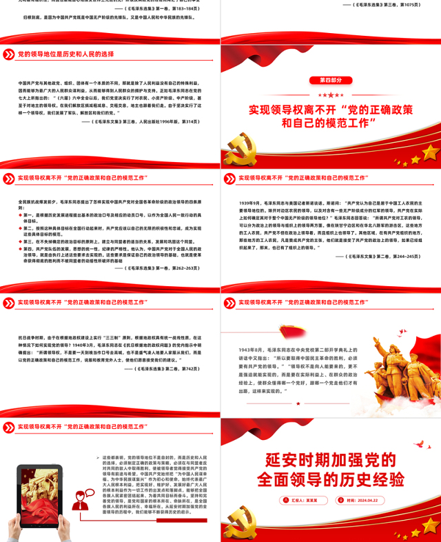 大气简洁延安时期加强党的全面领导的历史经验PPT党史学习辅导课件