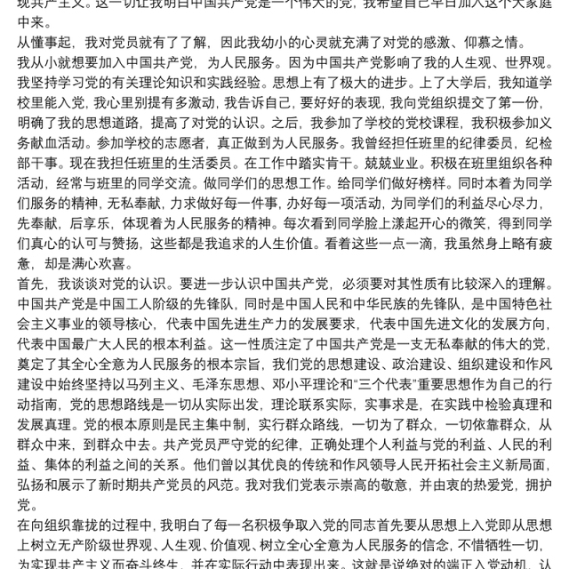 2022年2月入党申请书示例范文五篇