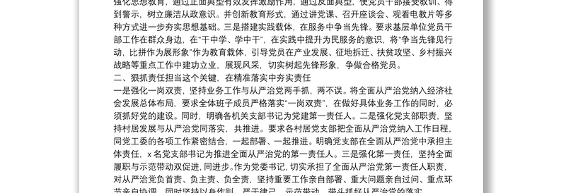 落实全面从严治党主体责任情况报告(机关党支部)
