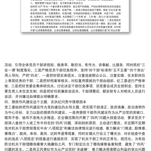 落实全面从严治党主体责任情况报告(机关党支部)
