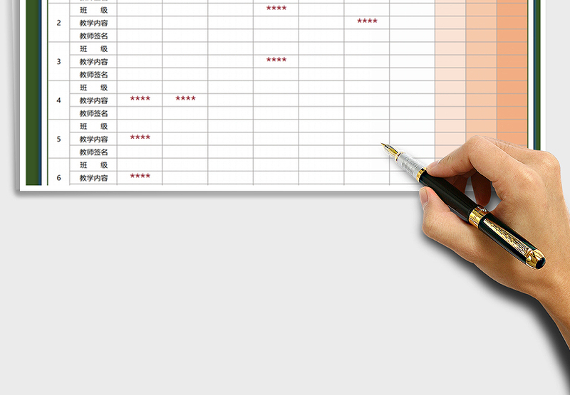2021年远程授课计划表