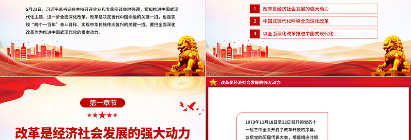 以全面深化改革推进中国式现代化PPT党政风党员干部学习教育党课课件