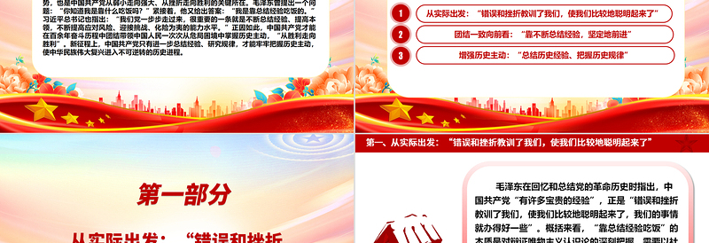 重视总结经验把握历史主动ppt华美党政中国共产党由弱变强的法宝主题党课