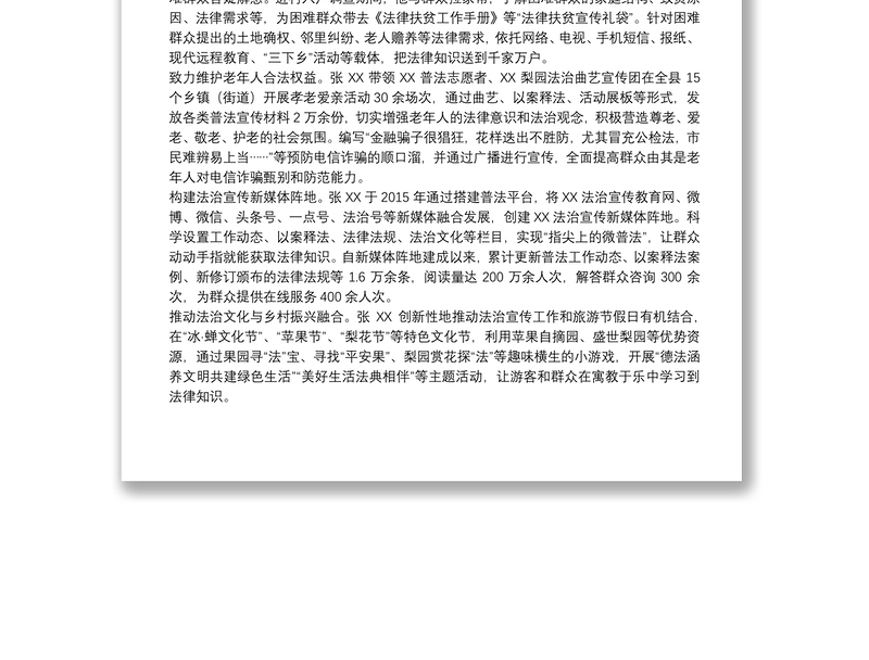 司法行政系统英模事迹材料