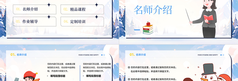 寒假班PPT精美卡通寒假招生计划开课啦下载