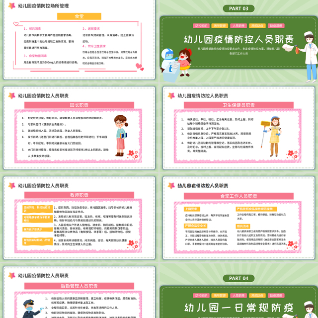 2022幼儿园疫情防控PPT卡通插画风幼儿园疫情防控主题班会课件模板
