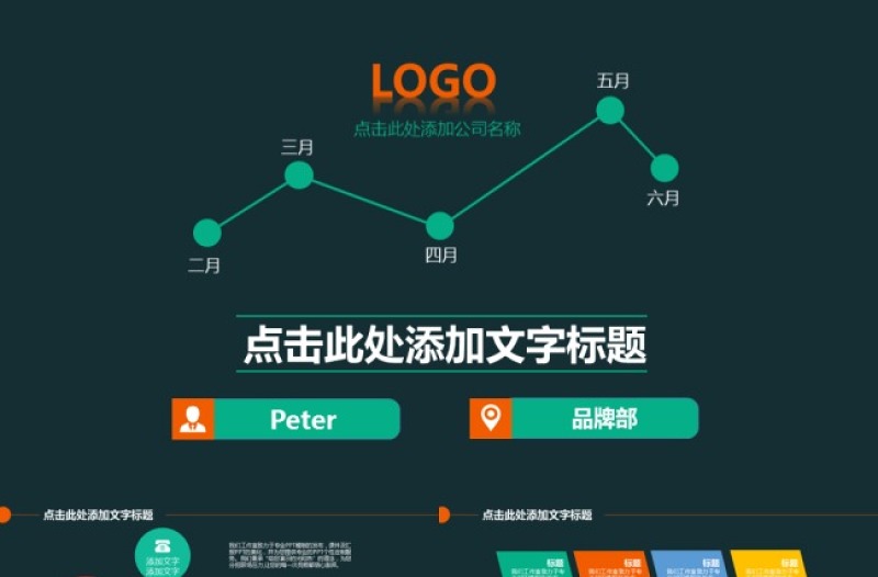 扁平化品牌PPT模板