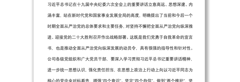 国企党委书记在2022年度党风廉政建设和反腐败工作会议上的讲话