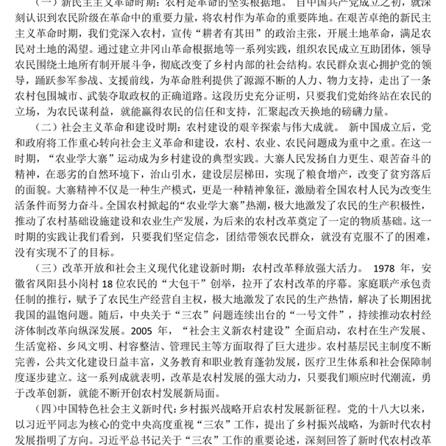 精美简洁在新时代乡村振兴征程中彰显党员担当PPT党课(讲稿)