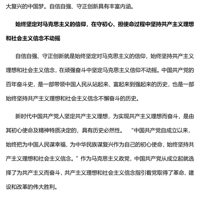 2023自信自强、守正创新的丰富内涵PPT党建风认真学习宣传贯彻党的二十大精神专题党课课件(讲稿)
