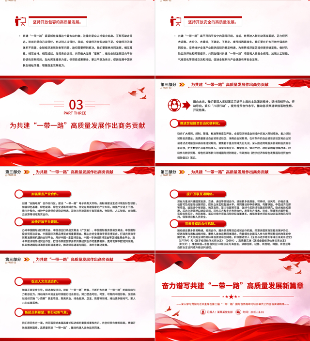2023奋力谱写共建“一带一路”高质量发展新篇章PPT深入学习贯彻习近平主席在第三届“一带一路”国际合作高峰论坛开幕式上的主旨演讲精神专题党课课件模板