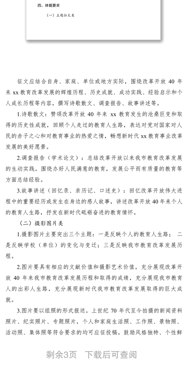 2021关于开展“我与改革开放40年”主题征文和摄影图片征集活动的通知