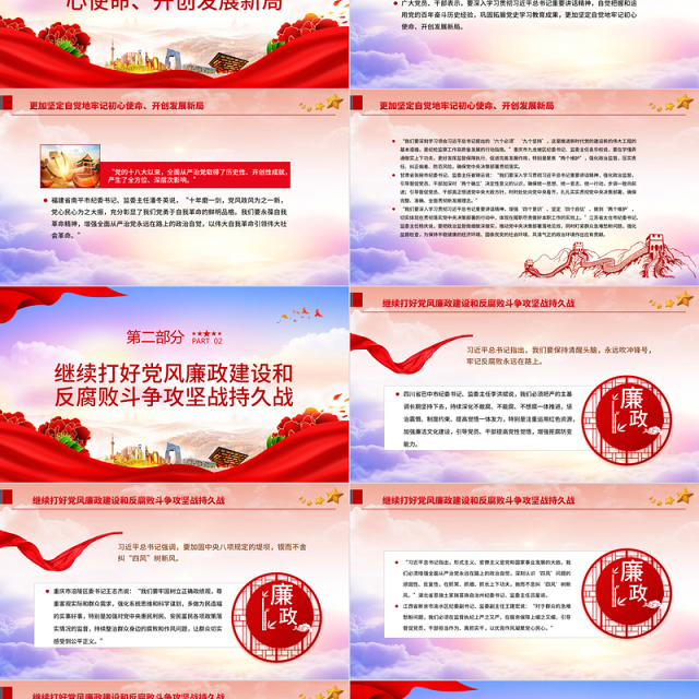 在新的赶考之路上考出好成绩PPT红色大气党员干部学习习近平总书记十九届中央纪委六次全会重要讲话专题党课课件