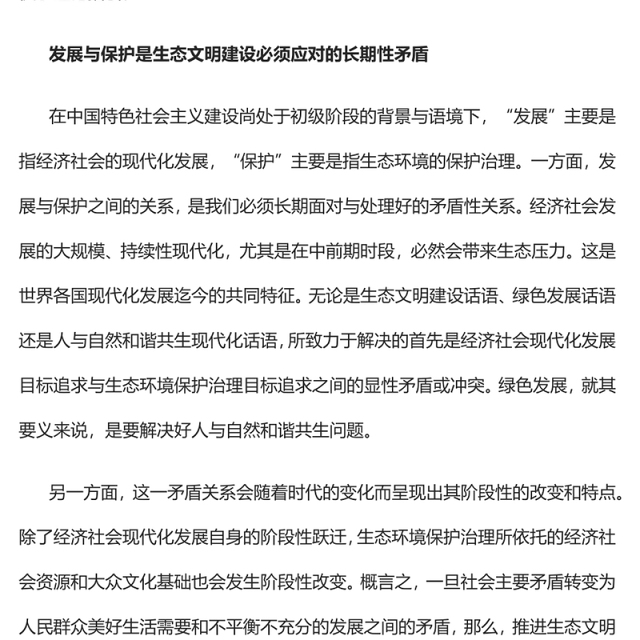 2023高质量发展和高水平保护相辅相成PPT大气精美风党员干部学习教育专题党课课件(讲稿)
