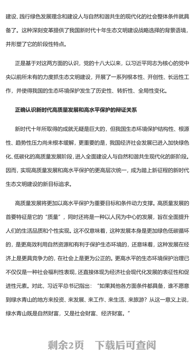 2023高质量发展和高水平保护相辅相成PPT大气精美风党员干部学习教育专题党课课件(讲稿)