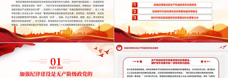 2024党纪学习教育专题PPT把党的纪律建设摆在更加突出位置课件模板