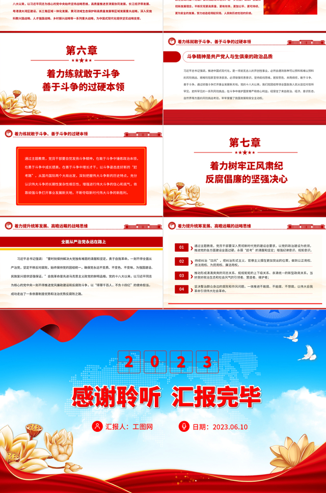 2023筑牢思想根基更好担当作为PPT党政风开展主题教育深入推进新时代党的建设党员教育党课