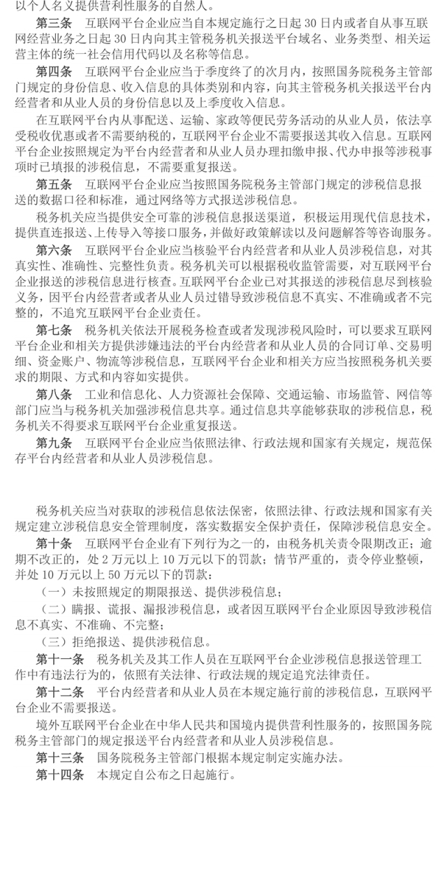 一文读懂《互联网平台企业涉税信息报送规定》PPT课件(讲稿)