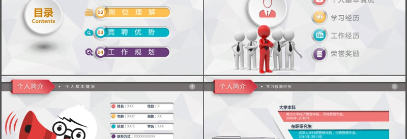2019红色卡通简约岗位竞聘PPT模板