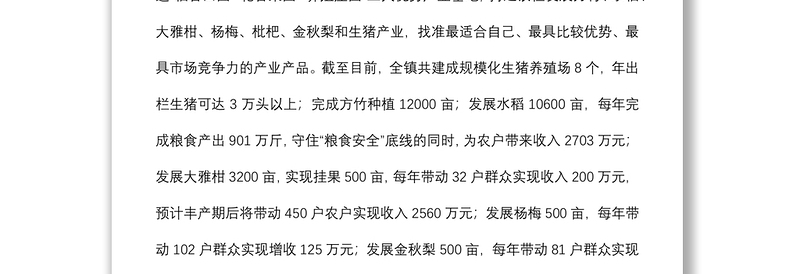 乡镇农业产业发展情况汇报