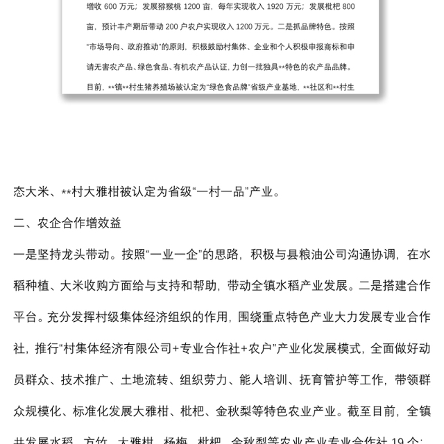 乡镇农业产业发展情况汇报