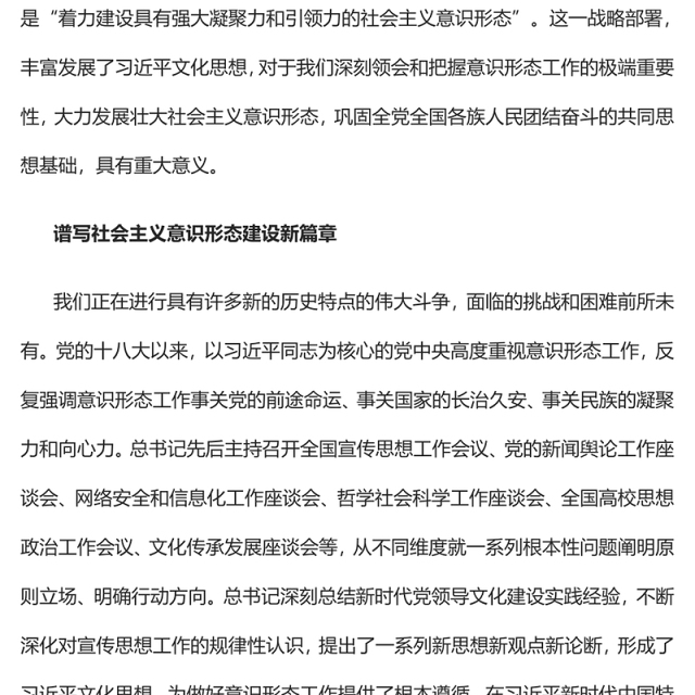 2023立心立魂打牢团结奋斗的共同思想基础PPT大气精美风党员干部学习教育专题党课课件模板
(讲稿)