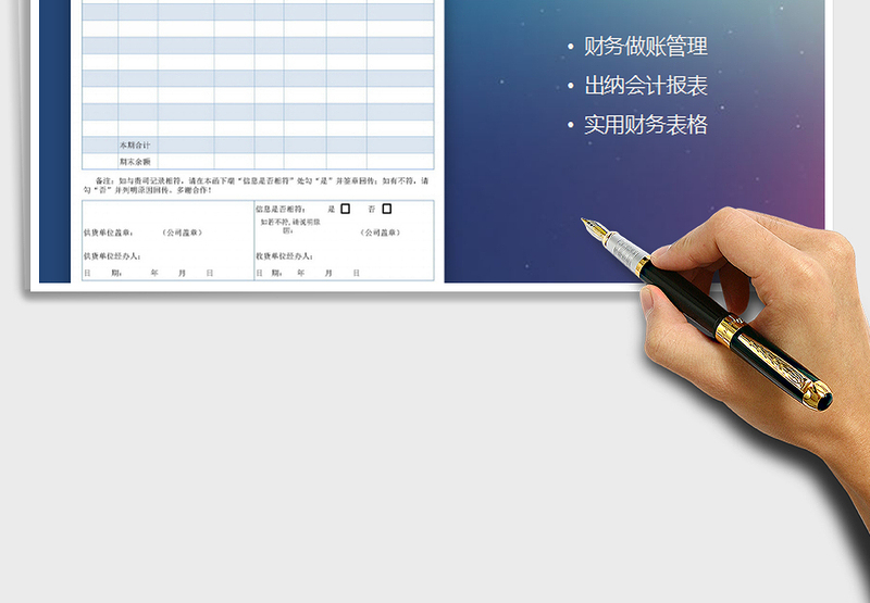 2021年往来对账单格式模版