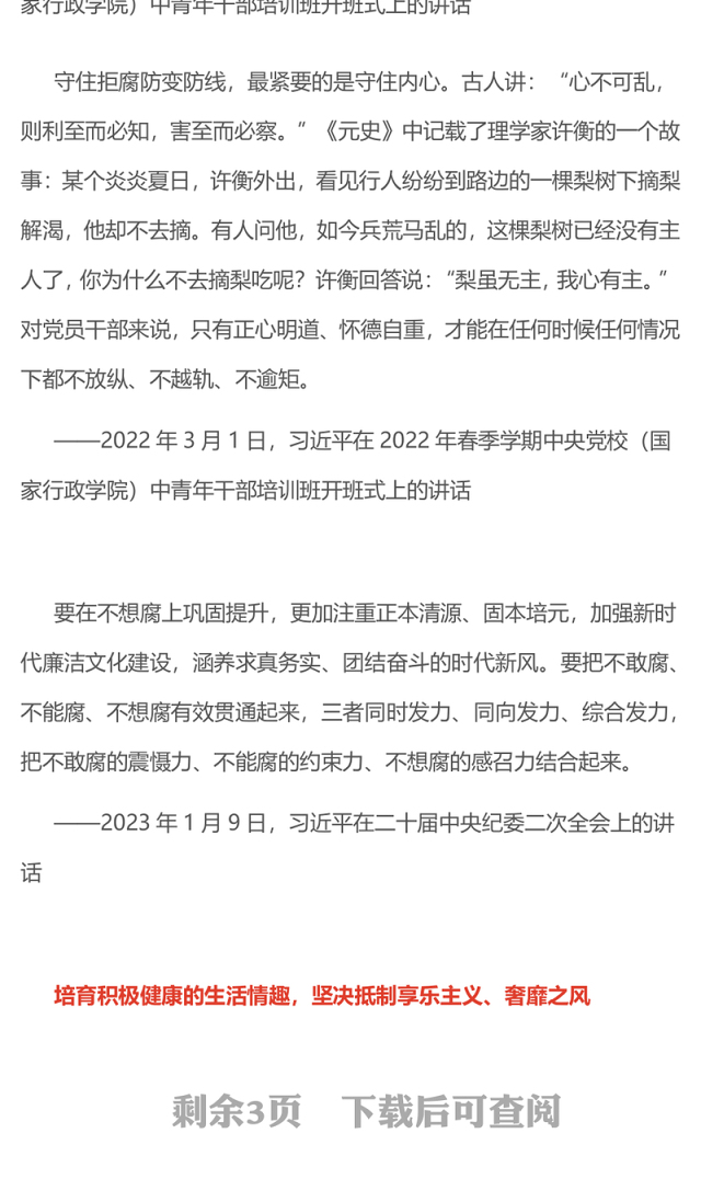红色简洁营造崇廉拒腐的良好风尚PPT总书记重要论述党课课件(讲稿)