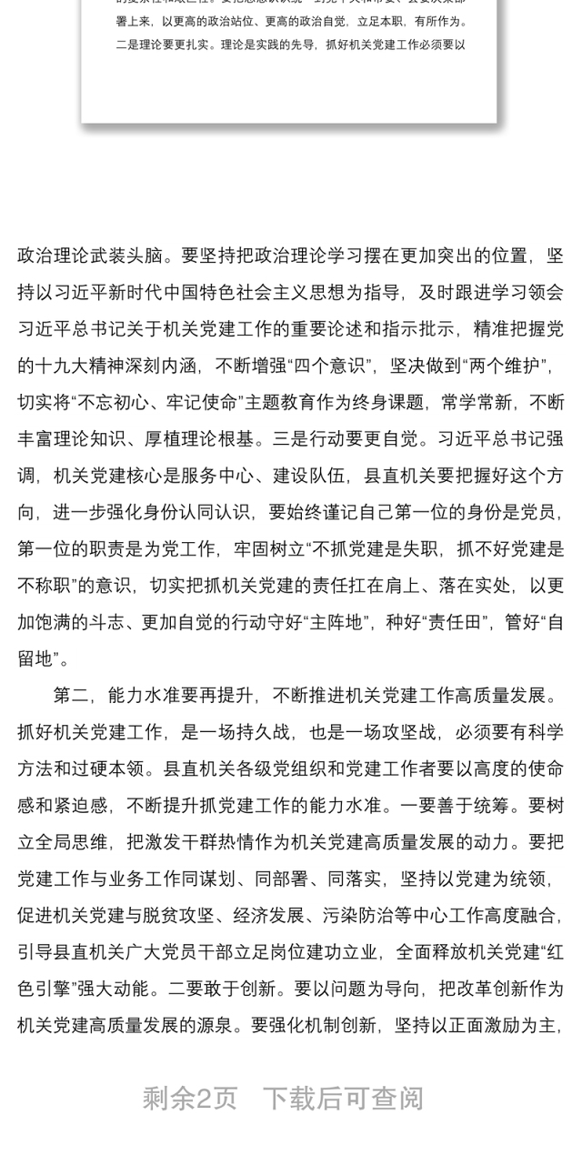 2021机关党建业务培训暨工作推进会上的讲话