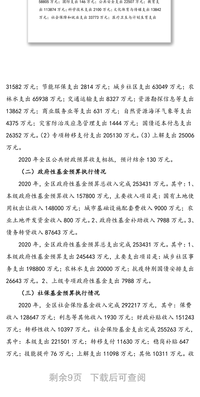 工作报告:区财政局关于xx区2020年预算执行情况和2021年预算草案的报告范文