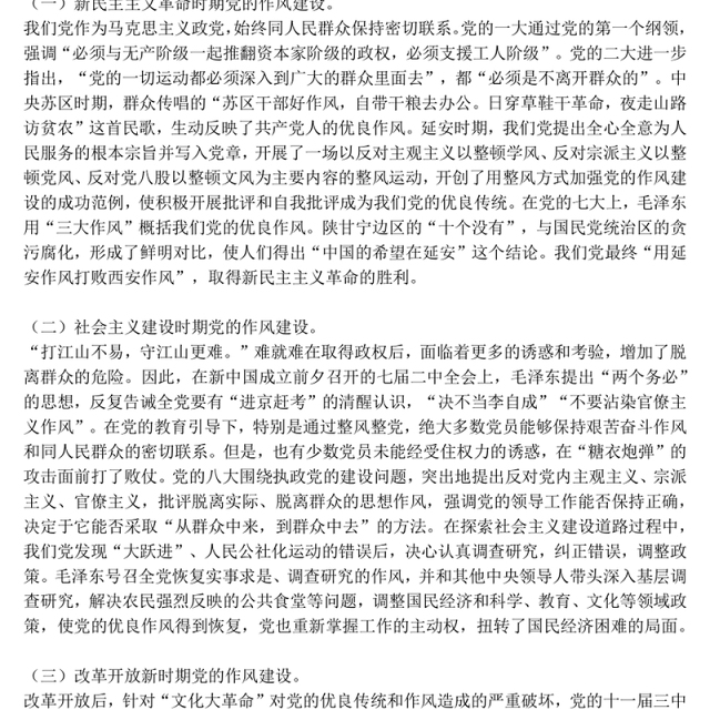 2025作风建设主题党课PPT从党史里看作风在实践中悟清廉课件(讲稿)